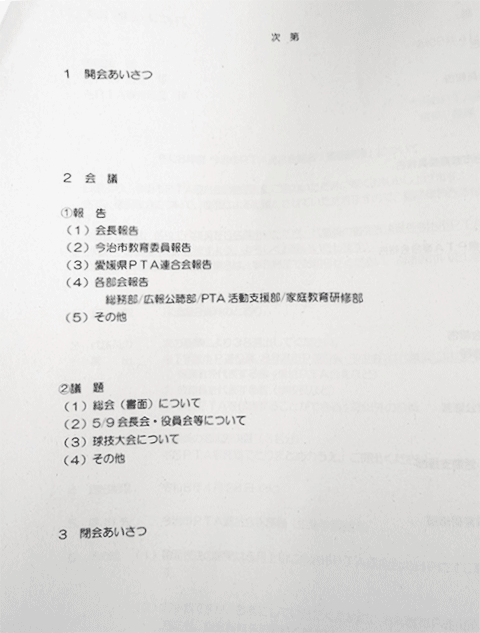 写真：本部役員会