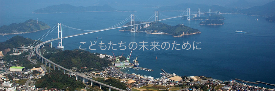 今治市の風景「来島大橋」