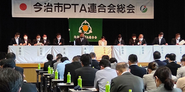 今治市PTA連合会総会