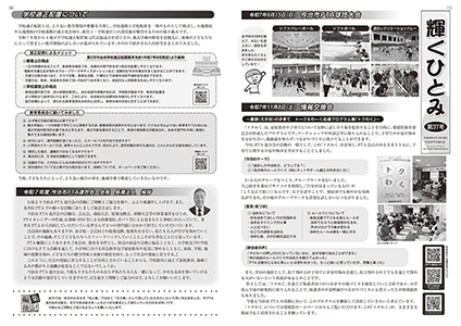 今治市ＰＴＡ連合会 広報紙『輝くひとみ』発行のご報告