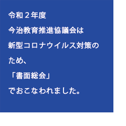 写真：教推協総会